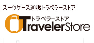 travelerstore優(yōu)惠券