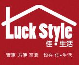 luckstyle優(yōu)惠券