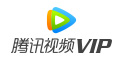 騰訊視頻優(yōu)惠券