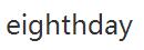 eighthday優(yōu)惠券