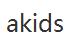 akids優(yōu)惠券