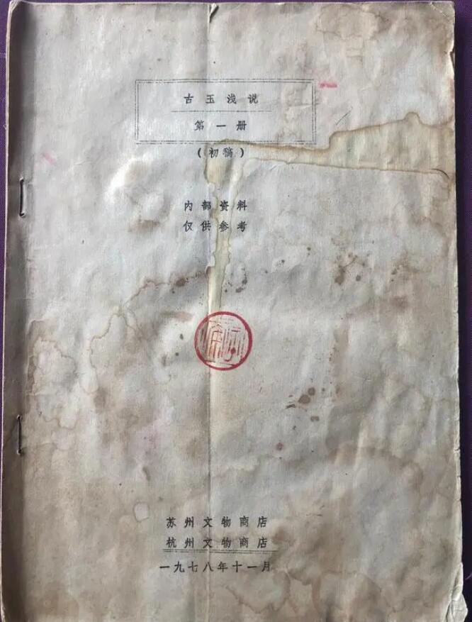 學(xué)習(xí)古玉最應(yīng)該看的幾本書值得收藏