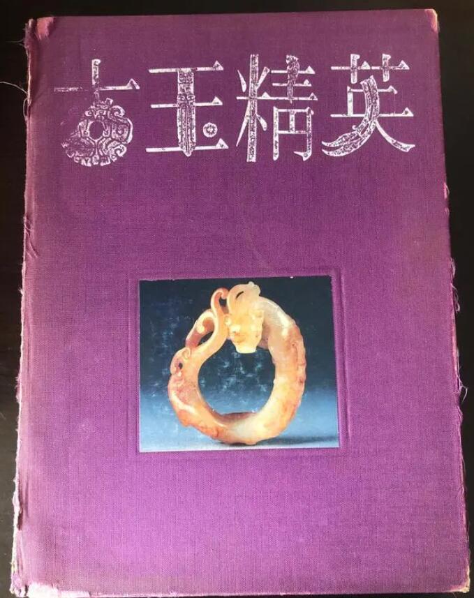 學(xué)習(xí)古玉最應(yīng)該看的幾本書值得收藏