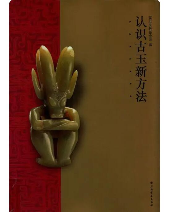 學(xué)習(xí)古玉最應(yīng)該看的幾本書值得收藏